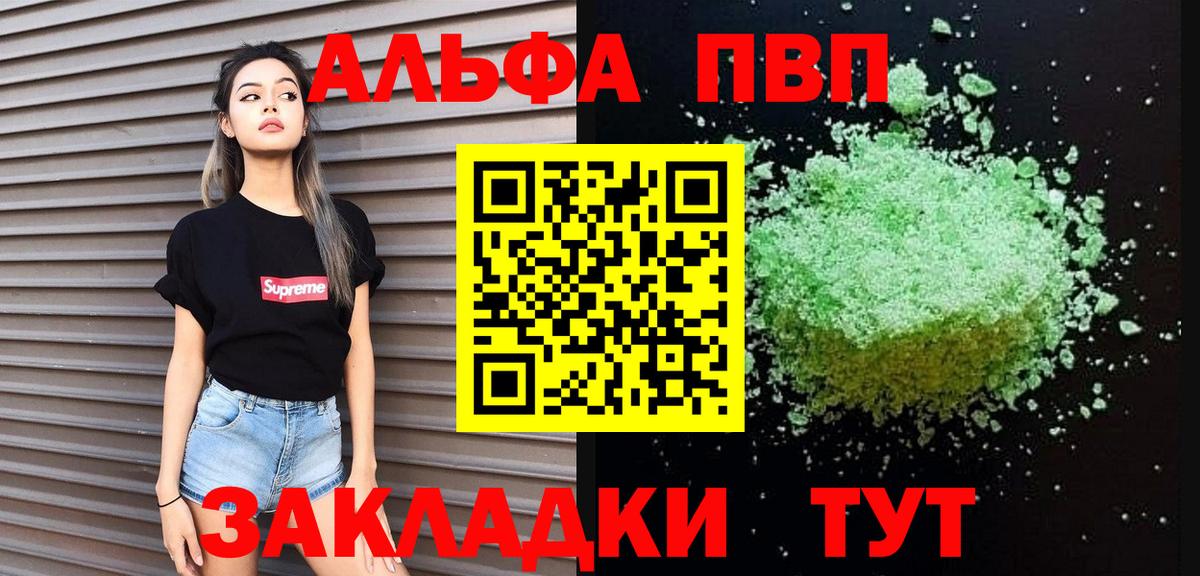 A-PVP Соль  APVP  Альфа ПВП мука  Сорочинск  Вход с VPN  APVP VHQ 