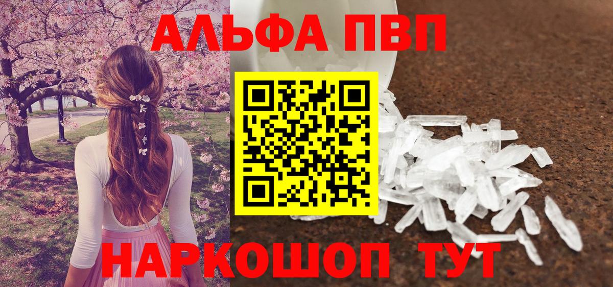 Альфа ПВП VHQ Сорочинск