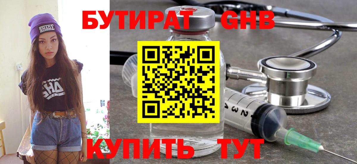 Сорочинск  Бутират  Вход с VPN  Бутират бутандиол 