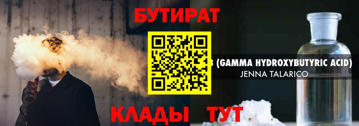 Бутират Butirat Сорочинск