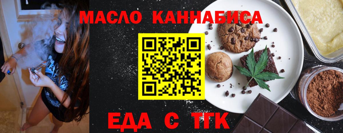 Печенье с ТГК марихуана  Вход с VPN  Сорочинск 