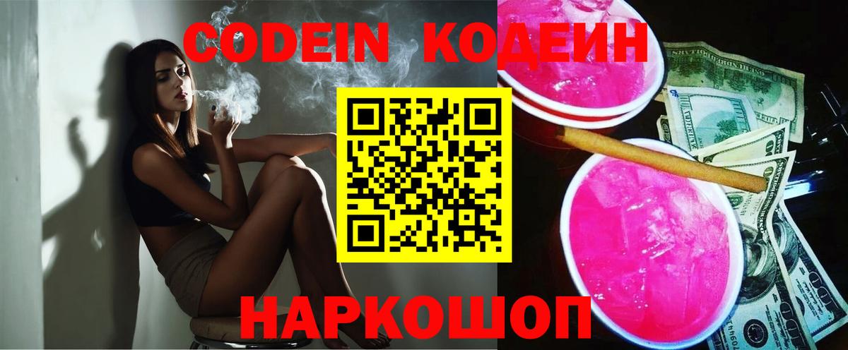 Сорочинск  Кодеиновый сироп Lean напиток Lean (лин)  Codein напиток Lean (лин)  Вход с VPN 
