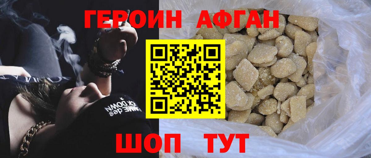 ГЕРОИН  Вход с VPN  Сорочинск  Героин афганец 