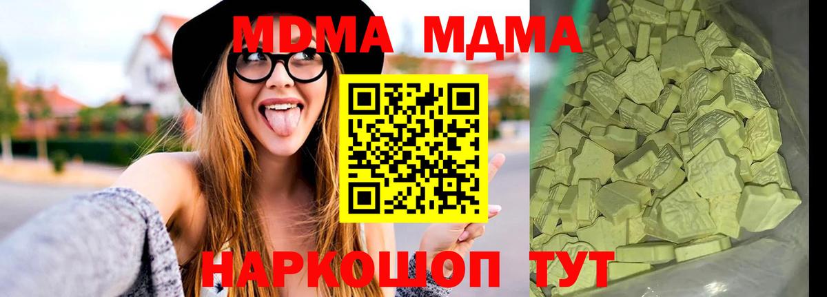 Сорочинск  МДМА crystal  MDMA молли  Вход с VPN 